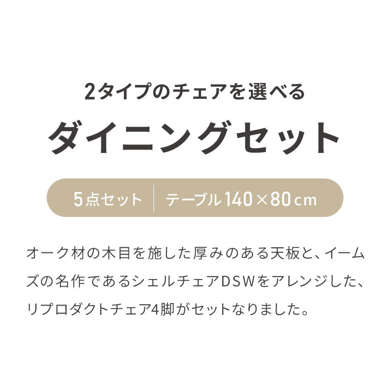 天板厚4cm ダイニングセット テーブル+チェア4脚 ハの字脚B 140×80cm ダイニングテーブルセット 5点セット 140cm 4人掛け 4人用 黒脚 木製 北欧 モダン ホテルライク おしゃれ