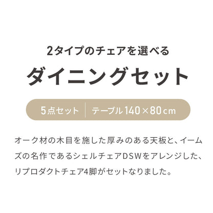 天板厚4cm ダイニングセット テーブル+チェア4脚 ハの字脚B 140×80cm ダイニングテーブルセット 5点セット 140cm 4人掛け 4人用 黒脚 木製 北欧 モダン ホテルライク おしゃれ