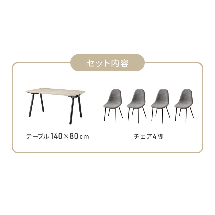 天板厚4cm ダイニングセット テーブル+チェア4脚 ハの字脚B 140×80cm ダイニングテーブルセット 5点セット 140cm 4人掛け 4人用 黒脚 木製 北欧 モダン ホテルライク おしゃれ