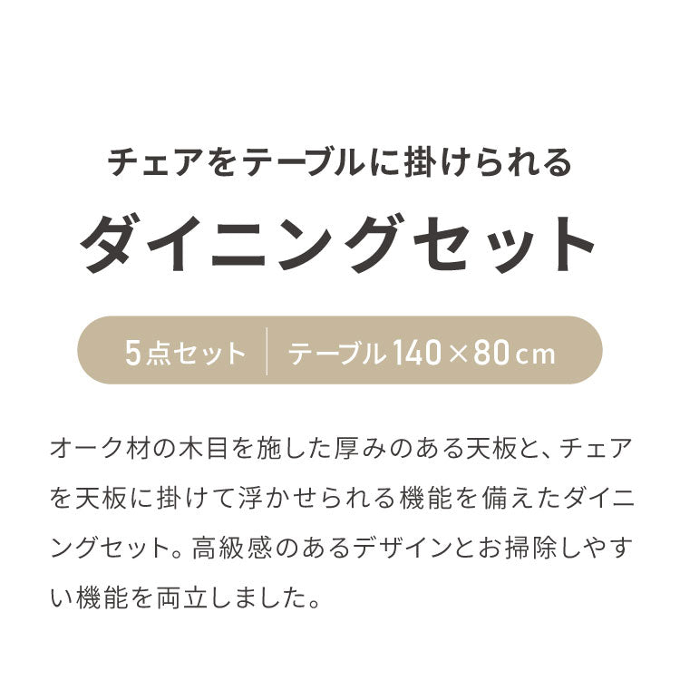 天板厚4cm ダイニングセット テーブル+チェア4脚 お掃除ロボット対応 ハの字脚B 140×80cm ダイニングテーブルセット 5点セット 140cm 4人掛け 4人用 黒脚 木製 北欧 モダン ホテルライク おしゃれ
