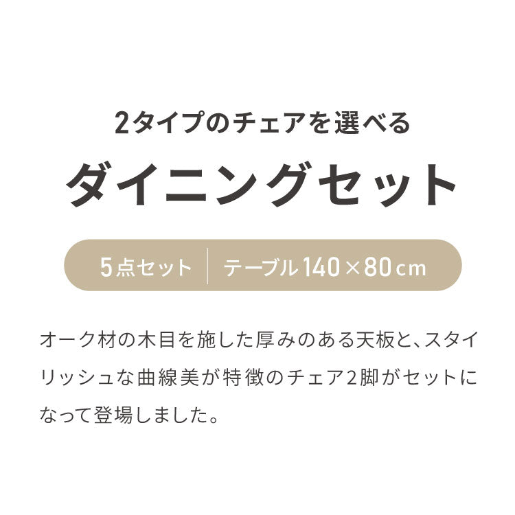 天板厚4cm ダイニングセット テーブル+肘付きチェア4脚 T字脚C 140×80cm ダイニングテーブルセット 5点セット 140cm 4人掛け 4人用 黒脚 木製 北欧 モダン ホテルライク おしゃれ