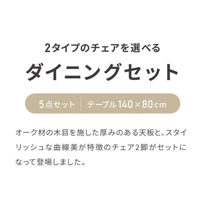 天板厚4cm ダイニングセット テーブル+肘付きチェア4脚 T字脚C 140×80cm ダイニングテーブルセット 5点セット 140cm 4人掛け 4人用 黒脚 木製 北欧 モダン ホテルライク おしゃれ