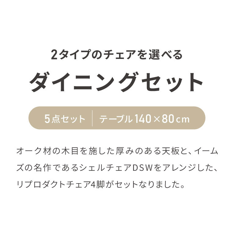 天板厚4cm ダイニングセット テーブル+チェア4脚 T字脚C 140×80cm ダイニングテーブルセット 5点セット 140cm 4人掛け 4人用 黒脚 木製 北欧 モダン ホテルライク おしゃれ