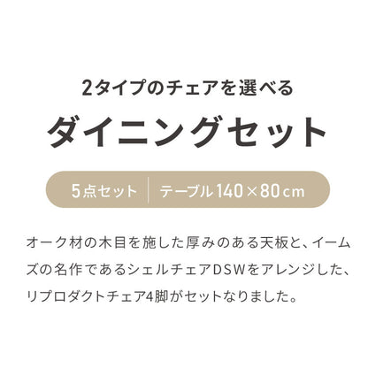 天板厚4cm ダイニングセット テーブル+チェア4脚 T字脚C 140×80cm ダイニングテーブルセット 5点セット 140cm 4人掛け 4人用 黒脚 木製 北欧 モダン ホテルライク おしゃれ