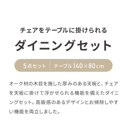 天板厚4cm ダイニングセット テーブル+チェア4脚 お掃除ロボット対応 T字脚C 140×80cm ダイニングテーブルセット 5点セット 140cm 4人掛け 4人用 黒脚 木製 北欧 モダン ホテルライク おしゃれ
