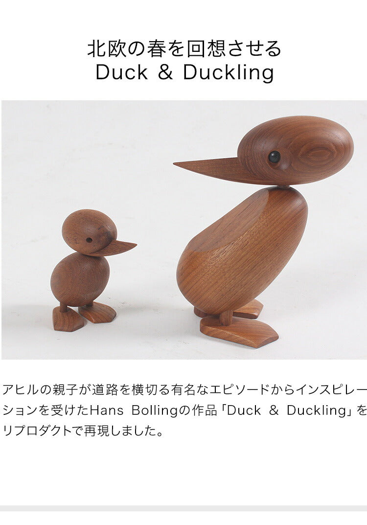 ハンス・ブリング  ダック  ギフト アヒル おしゃれ 北欧 木製玩具 オブジェ 人形 置物 北欧雑貨 リプロダクト Hans Bolling 親子 プレゼント インテリア 干支 酉年 動物 玄関 リビング 寝室 本棚 デスク アニマル