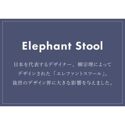 エレファントスツール 柳宗理 elephant stool 軽量 スタッキング スツール チェア 椅子 イス シンプル モダン マット モノトーン おしゃれ リプロダクト デザイナーズ ホワイト ブラック グレー
