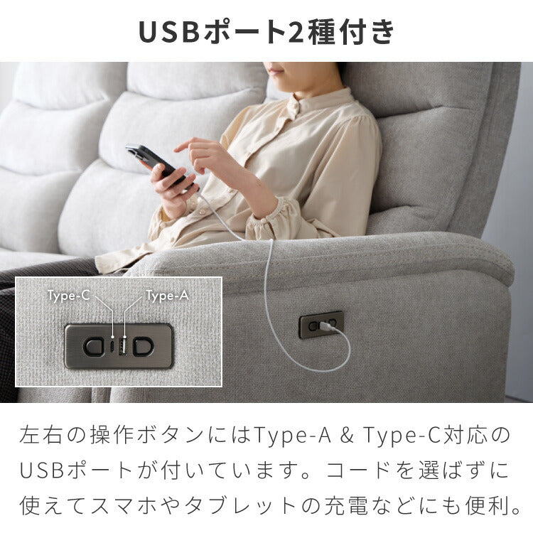 電動リクライニングソファー ヘッドリクライニング USB TYPE-C USB