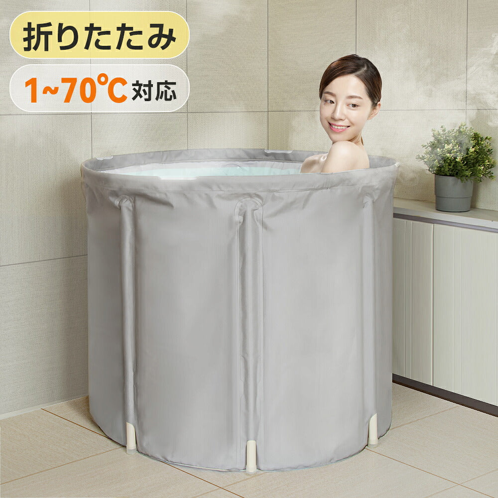 浴槽 折りたたみ 折りたたみ浴槽 折り畳み 温水 冷水 組み立て簡単 直径80cm 67cm シンプル シャワー お風呂 浴室 サウナ 水風呂 防災 省スペース ポータブルバスタブ バスタブ 折りたたみバスタブ