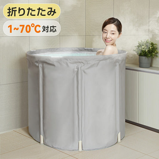 浴槽 折りたたみ 折りたたみ浴槽 折り畳み 温水 冷水 組み立て簡単 直径80cm 67cm シンプル シャワー お風呂 浴室 サウナ 水風呂 防災 省スペース ポータブルバスタブ バスタブ 折りたたみバスタブ