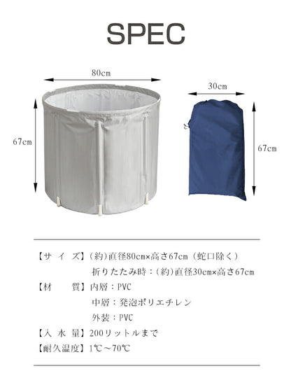 浴槽 折りたたみ 折りたたみ浴槽 折り畳み 温水 冷水 組み立て簡単 直径80cm 67cm シンプル シャワー お風呂 浴室 サウナ 水風呂 防災 省スペース ポータブルバスタブ バスタブ 折りたたみバスタブ
