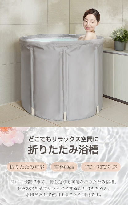 浴槽 折りたたみ 折りたたみ浴槽 折り畳み 温水 冷水 組み立て簡単 直径80cm 67cm シンプル シャワー お風呂 浴室 サウナ 水風呂 防災 省スペース ポータブルバスタブ バスタブ 折りたたみバスタブ