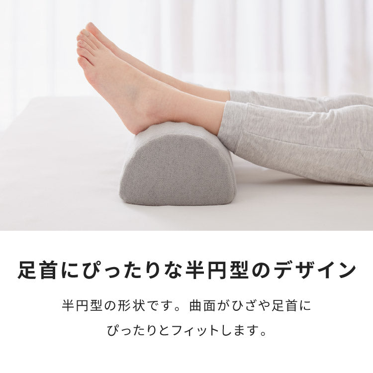 足枕 2個セット 高反発 ウレタン 消臭 抗菌 防臭 半円形 クッション