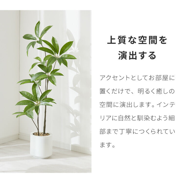 人工観葉植物 パキラ 一本 フェイクグリーン 大型 パキラ 110cm 人工 植物 おしゃれ ナチュラル シンプル フェイク 造花 リアル 観葉植物 リビング インテリア 葉 引越し 玄関 室内 お手入れ不要