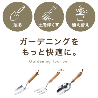 ガーデンツール 3点セット セット ステンレス製 おしゃれ 北欧 園芸用 園芸工具 ガーデニング 手植え 除草 移植ゴテ 移植ごて スコップ シャベル ハンドフォーク ガーデニング雑貨 ガーデニング用品