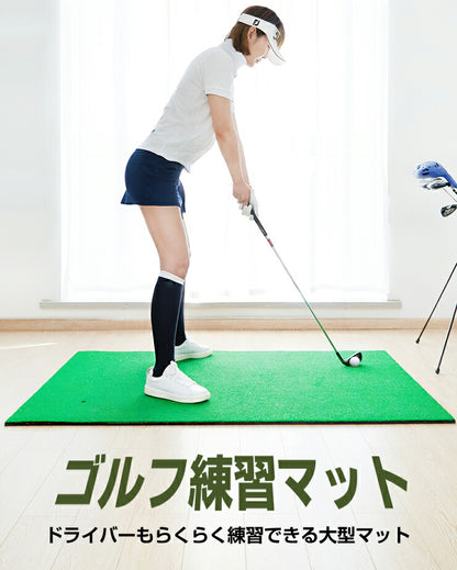 ゴルフマット 大型 150×100cm 練習用 ビッグサイズ 本格 人工芝 ドライビングマット ドライバー アイアン 素振り スイング 各クラブ対応 屋内 屋外 自宅 練習用マット 練習器具 ゴルフ練習マット スタンスマット