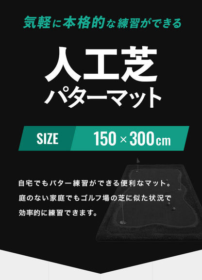 ゴルフマット 大型 3m 人工芝 ホールカップ フラッグ パター練習 パッティング アプローチ 自宅 室内 屋外 本格 素振り 練習 150cm×300cm 1.5m×3m ゴルフ パター パターマット 大判 勾配調整 プロ アマチュア カーペット