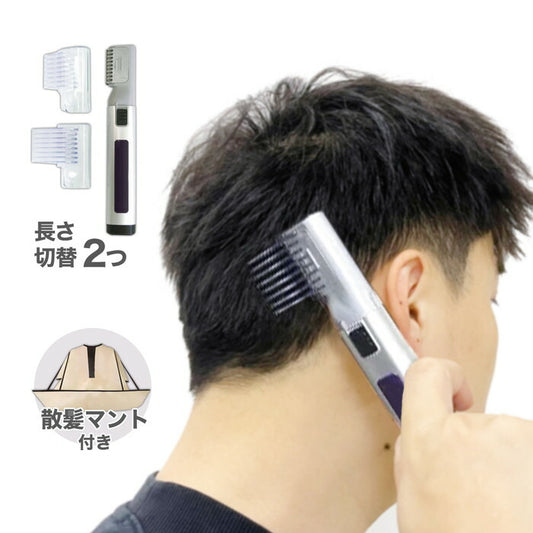 バリカン セルフカット クイックトリマー 散髪マント セット コードレス アタッチメント 2種 散髪 電動トリマー シェーバー とかすだけ ヘアクリッパー セルフケア 簡単 自宅 子供 赤ちゃん