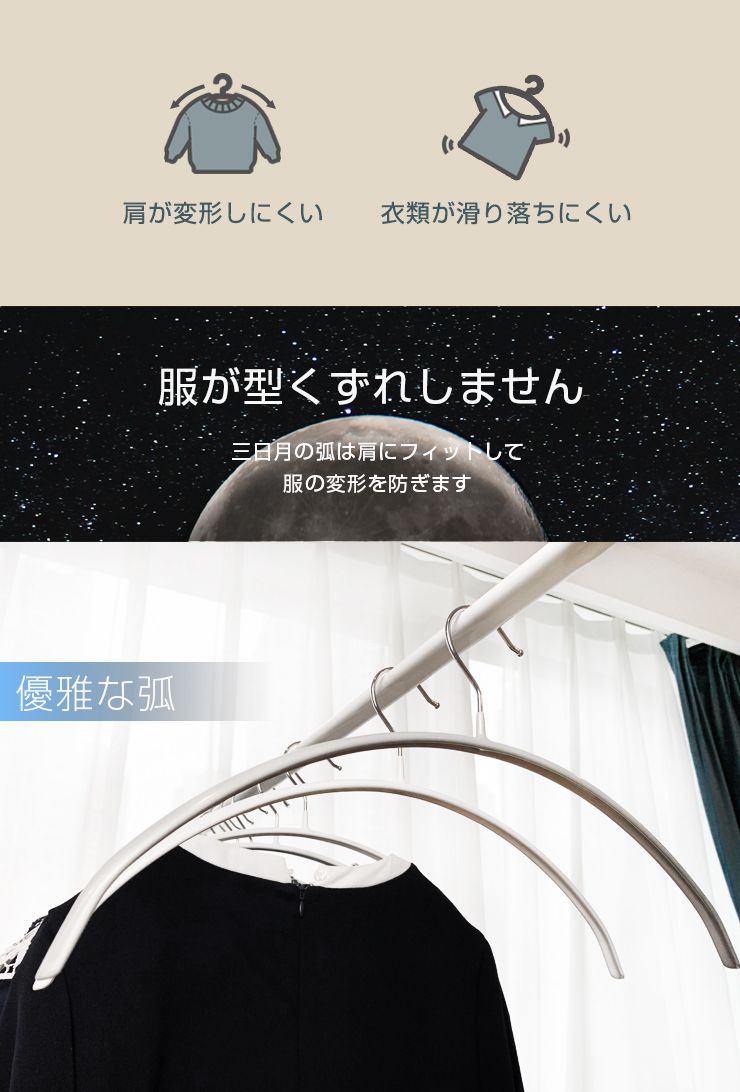 ハンガー すべらない 収納 10本セット 三日月 シルエットハンガー すべりにくい ランドリー スリム コンパクト 省スペース お洒落着 スタイリッシュ おしゃれ シンプル 頑丈 さびにくい