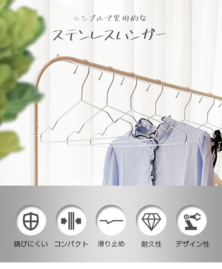 ハンガー 100本セット ステンレス おしゃれ シンプル スタイリッシュ スリム コンパクト 省スペース 滑らない 頑丈 さびにくい 丈夫 軽い クロム 日用品 衣類ハンガー 物干しハンガー
