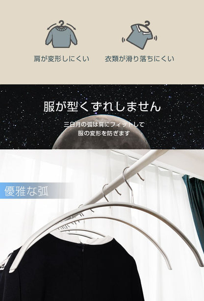 ハンガー すべらない 30本セット 三日月型 スリム コンパクト スタイリッシュ おしゃれ シンプル 頑丈 さびにくい 40cm