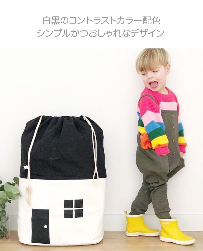 おもちゃ収納袋 ストレージバッグ おもちゃ 収納袋 大容量 ハウス型 かわいい ファブリック 折りたたみ モノトーン 北欧 ランドリーバッグ おもちゃ入れ 子供部屋 お片付けバッグ 子供収納