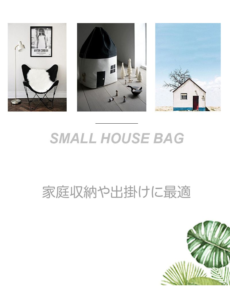 おもちゃ収納袋 ストレージバッグ おもちゃ 収納袋 大容量 ハウス型 かわいい ファブリック 折りたたみ モノトーン 北欧 ランドリーバッグ おもちゃ入れ 子供部屋 お片付けバッグ 子供収納