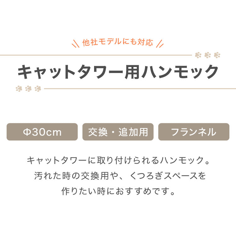 【5%OFF】ハンモック 猫用 キャットタワー 単品 追加 交換 フランネル 30cm 強化フレーム キャットハンモック キャットベッド 宇宙船 猫ベッド ハンモックトレー キャットツリー 頑丈 猫タワー フランネル【送料無料】