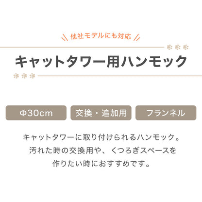 【5%OFF】ハンモック 猫用 キャットタワー 単品 追加 交換 フランネル 30cm 強化フレーム キャットハンモック キャットベッド 宇宙船 猫ベッド ハンモックトレー キャットツリー 頑丈 猫タワー フランネル【送料無料】