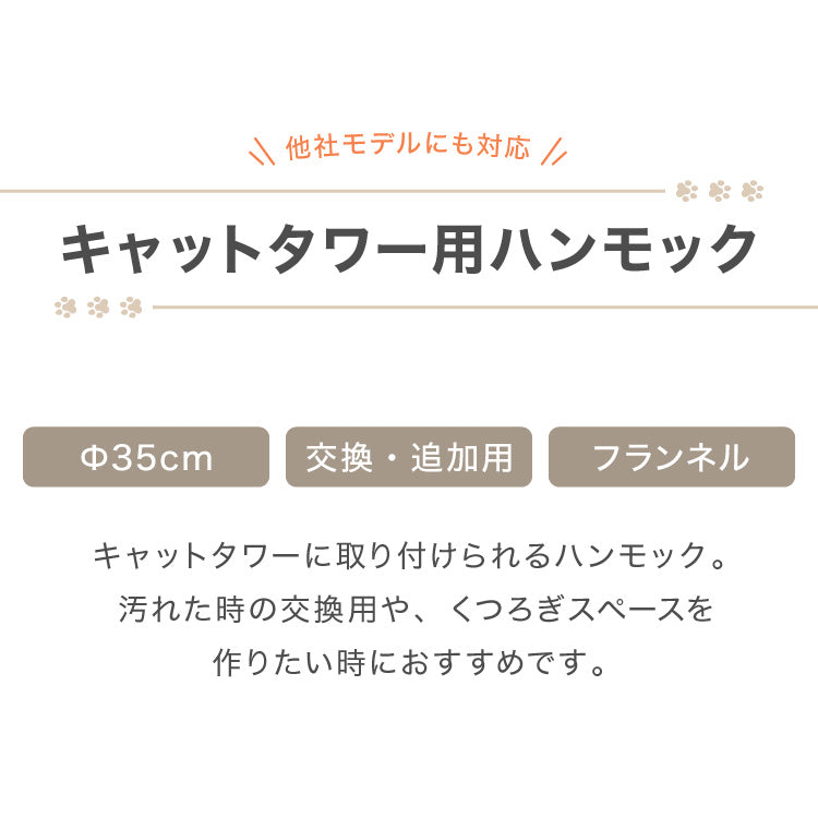 【5%OFF】ハンモック 猫用 キャットタワー 単品 追加 交換 フランネル 35cm 強化フレーム キャットハンモック キャットベッド 宇宙船 猫ベッド ハンモックトレー キャットツリー 頑丈 猫タワー フランネル【送料無料】