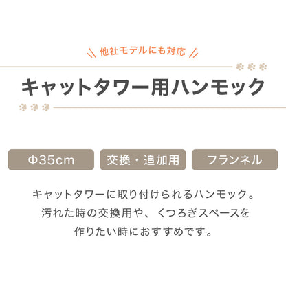【5%OFF】ハンモック 猫用 キャットタワー 単品 追加 交換 フランネル 35cm 強化フレーム キャットハンモック キャットベッド 宇宙船 猫ベッド ハンモックトレー キャットツリー 頑丈 猫タワー フランネル【送料無料】