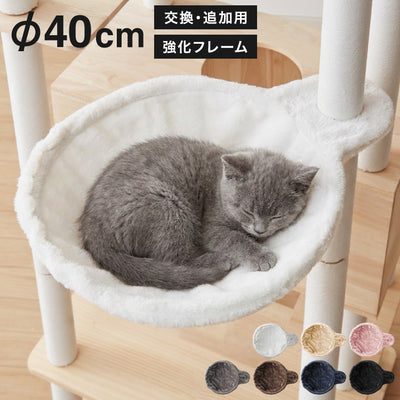 ハンモック 猫用 キャットタワー 単品 追加 交換 フランネル 40cm 強化フレーム キャットハンモック キャットベッド 宇宙船 猫ベッド ハンモックトレー キャットツリー 頑丈 猫タワー フランネル