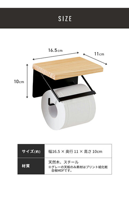 トイレットペーパーホルダー シングルタイプ 1連 天板付き 天然木 パイン材 耐荷重5kg 棚付き アイアン 木目 飾り棚 おしゃれ モダン 北欧 アンティーク トイレ用品 トイレ 収納 お手洗い トイレットペーパー