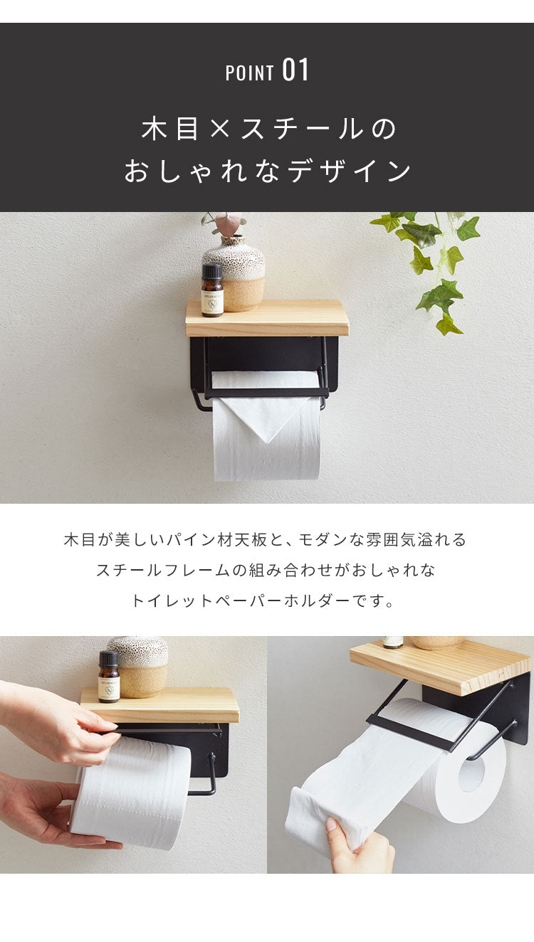 トイレットペーパーホルダー シングルタイプ 1連 天板付き 天然木