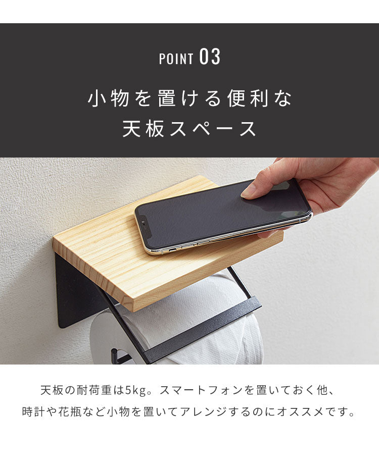 トイレットペーパーホルダー シングルタイプ 1連 天板付き 天然木 パイン材 耐荷重5kg 棚付き アイアン 木目 飾り棚 おしゃれ モダン 北欧 アンティーク トイレ用品 トイレ 収納 お手洗い トイレットペーパー