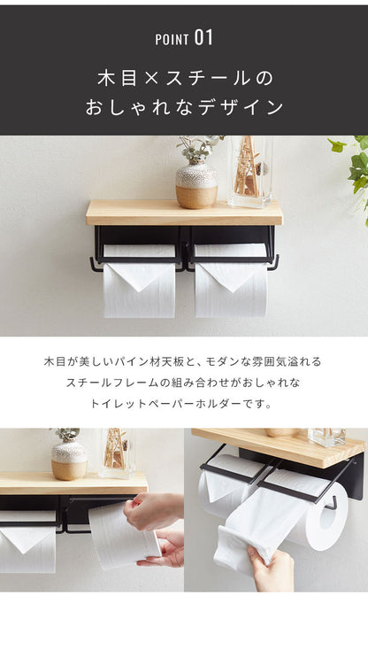 トイレットペーパーホルダー ダブルタイプ 2連 天板付き 天然木 パイン材 耐荷重5kg 棚付き アイアン 木目 飾り棚 おしゃれ モダン 北欧 アンティーク トイレ用品 トイレ 収納 お手洗い トイレットペーパー
