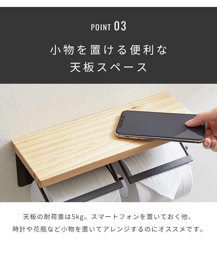 トイレットペーパーホルダー ダブルタイプ 2連 天板付き 天然木 パイン材 耐荷重5kg 棚付き アイアン 木目 飾り棚 おしゃれ モダン 北欧 アンティーク トイレ用品 トイレ 収納 お手洗い トイレットペーパー
