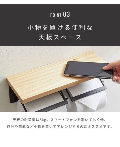 トイレットペーパーホルダー ダブルタイプ 2連 天板付き 天然木 パイン材 耐荷重5kg 棚付き アイアン 木目 飾り棚 おしゃれ モダン 北欧 アンティーク トイレ用品 トイレ 収納 お手洗い トイレットペーパー