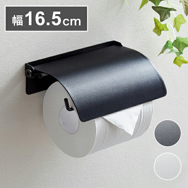トイレットペーパーホルダー シングル オールアイアン モダン おしゃれ アイアン アンティーク シック トイレ ペーパー 太巻き 対応 直径13cmまで ブラック スチール トイレ用品 新生活 賃貸 マンション