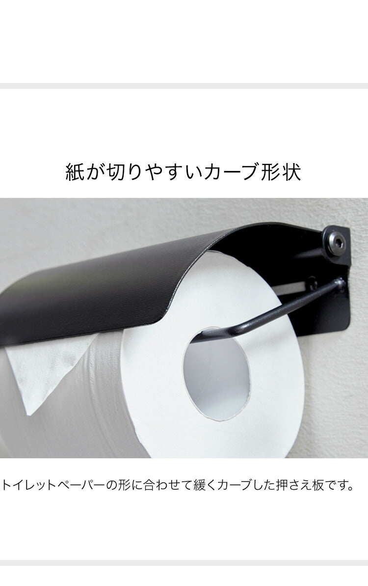 トイレットペーパーホルダー シングル オールアイアン モダン おしゃれ アイアン アンティーク シック トイレ ペーパー 太巻き 対応 直径13cmまで ブラック スチール トイレ用品 新生活 賃貸 マンション