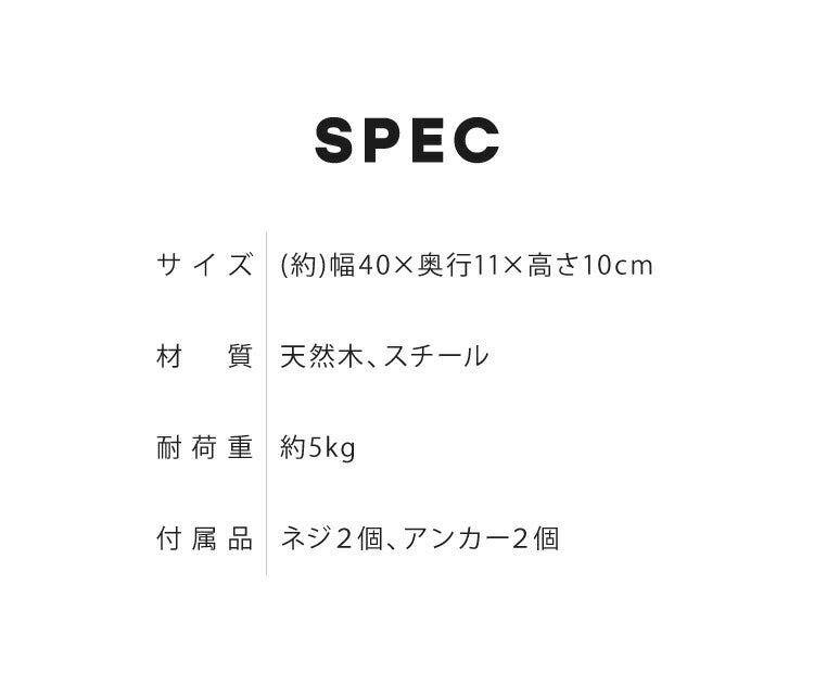 タオルハンガー 洗面所 天然木 スチール 40×11×10cm 木製 おしゃれ 一人暮らし シンプル ナチュラル 北欧 タオル掛け タオルラック タオル干し トイレ 風呂 棚 賃貸 インテリア 新生活 DIY 収納 壁