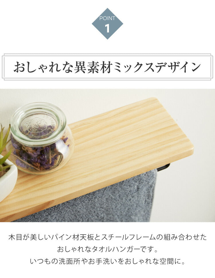 タオルハンガー 洗面所 天然木 スチール 40×11×10cm 木製 おしゃれ 一人暮らし シンプル ナチュラル 北欧 タオル掛け タオルラック タオル干し トイレ 風呂 棚 賃貸 インテリア 新生活 DIY 収納 壁