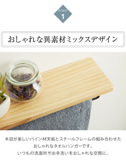 タオルハンガー 洗面所 天然木 スチール 40×11×10cm 木製 おしゃれ 一人暮らし シンプル ナチュラル 北欧 タオル掛け タオルラック タオル干し トイレ 風呂 棚 賃貸 インテリア 新生活 DIY 収納 壁