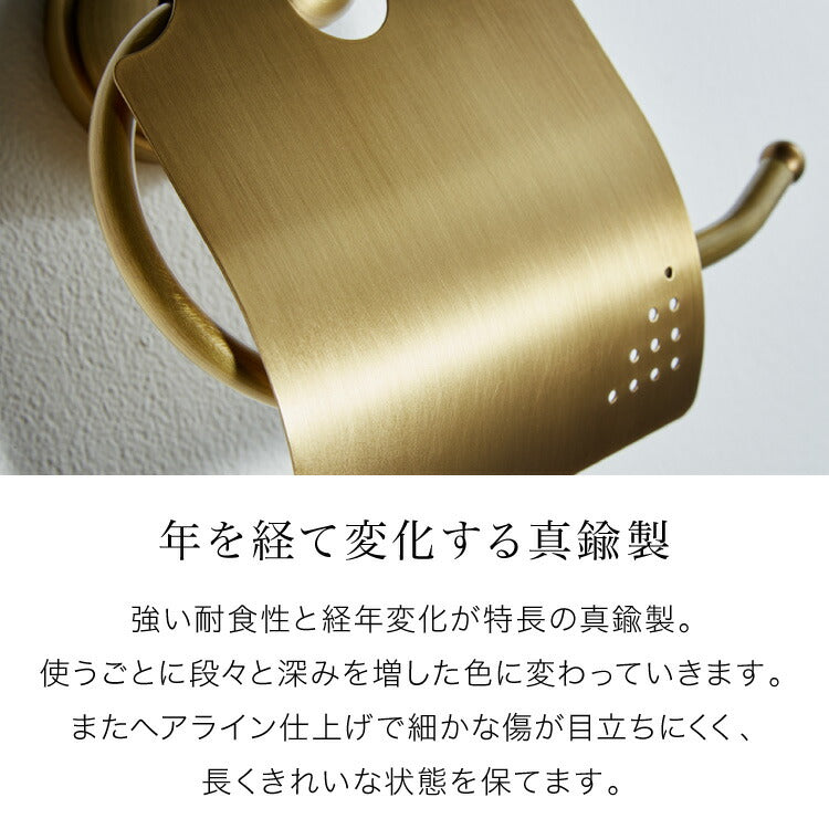 トイレットペーパーホルダー タオルハンガー セット 真鍮 おしゃれ
