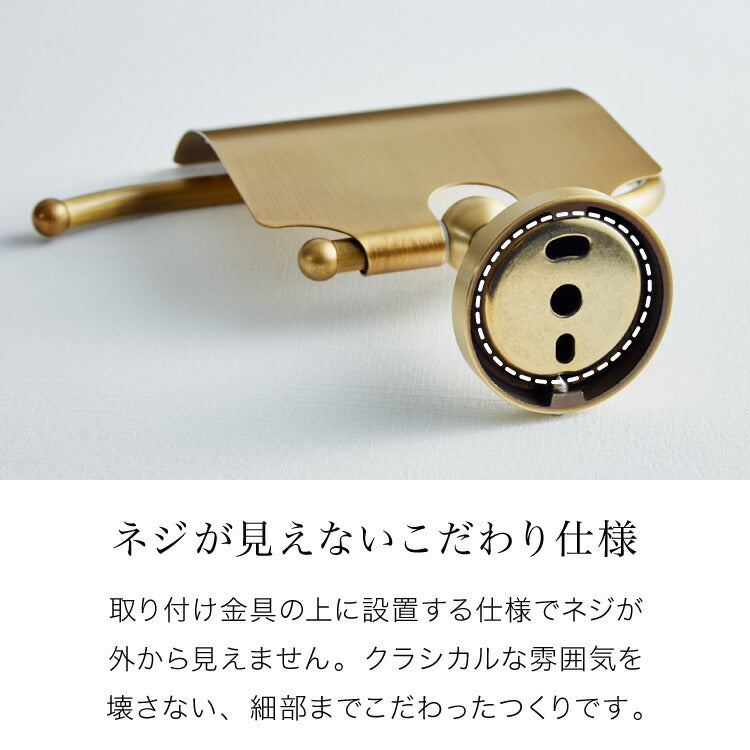トイレットペーパーホルダー タオルハンガー セット 真鍮 おしゃれ ゴールド トイレ タオル掛け リノベーション DIY クラシック 真鍮製 シンプル カバー トイレットペーパー ホルダー