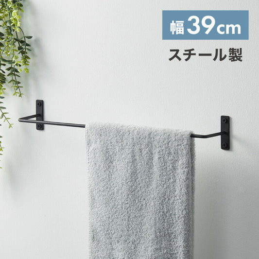 タオルハンガー おしゃれ スチール トイレ 洗面所 タオルラック タオル掛け 傘掛け リノベーション DIY シンプル ブラック タオル収納 ラック 簡単取り付け タオル ハンガー