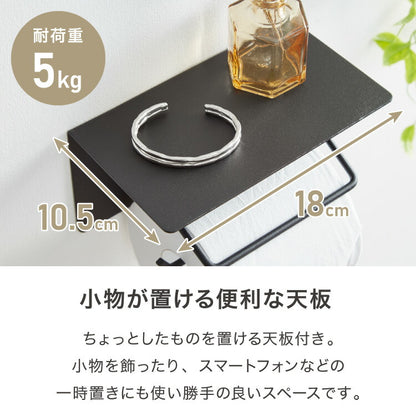 トイレットペーパーホルダー シングルタイプ 天板 オールスチール スチール 耐荷重5kg 棚付き 飾り棚 おしゃれ モダン トイレ 収納 賃貸 トイレ収納 トイレ用品