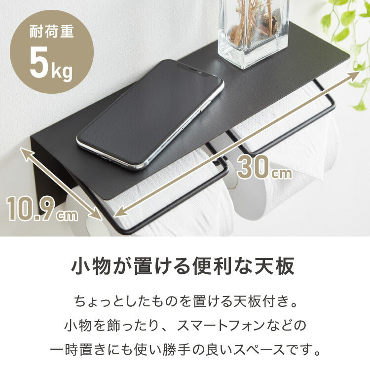 トイレットペーパーホルダー ダブルタイプ 2連 天板 オールスチール スチール 耐荷重5kg 棚付き 飾り棚 おしゃれ モダン トイレ 収納 賃貸 トイレ収納 トイレ用品