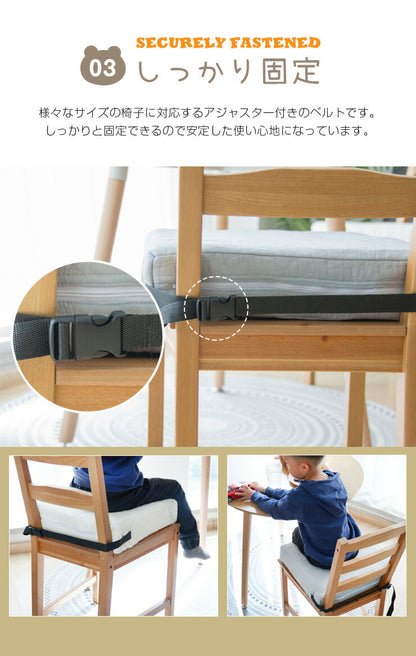 お子様用 お食事クッション 高さ調節 イブル コットン100% 洗える 固定ベルト付 天然素材 おしゃれ かわいい シンプル 子ども 椅子クッション