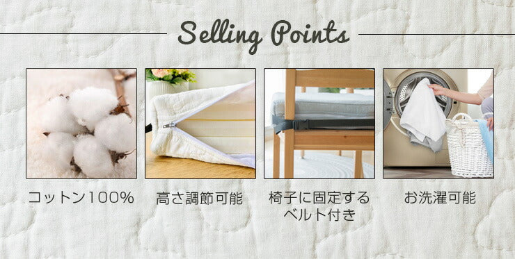 お子様用 お食事クッション 高さ調節 イブル コットン100% 洗える 固定ベルト付 天然素材 おしゃれ かわいい シンプル 子ども 椅子クッション